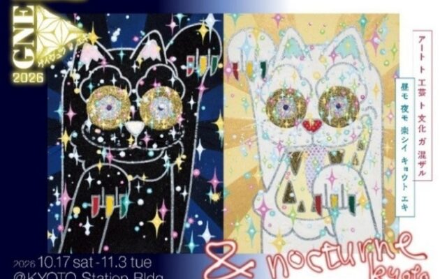 第2回 京都駅ビル芸術祭 ゲイジュツ ノ エキ 2026／GNE出展作品をご紹介！