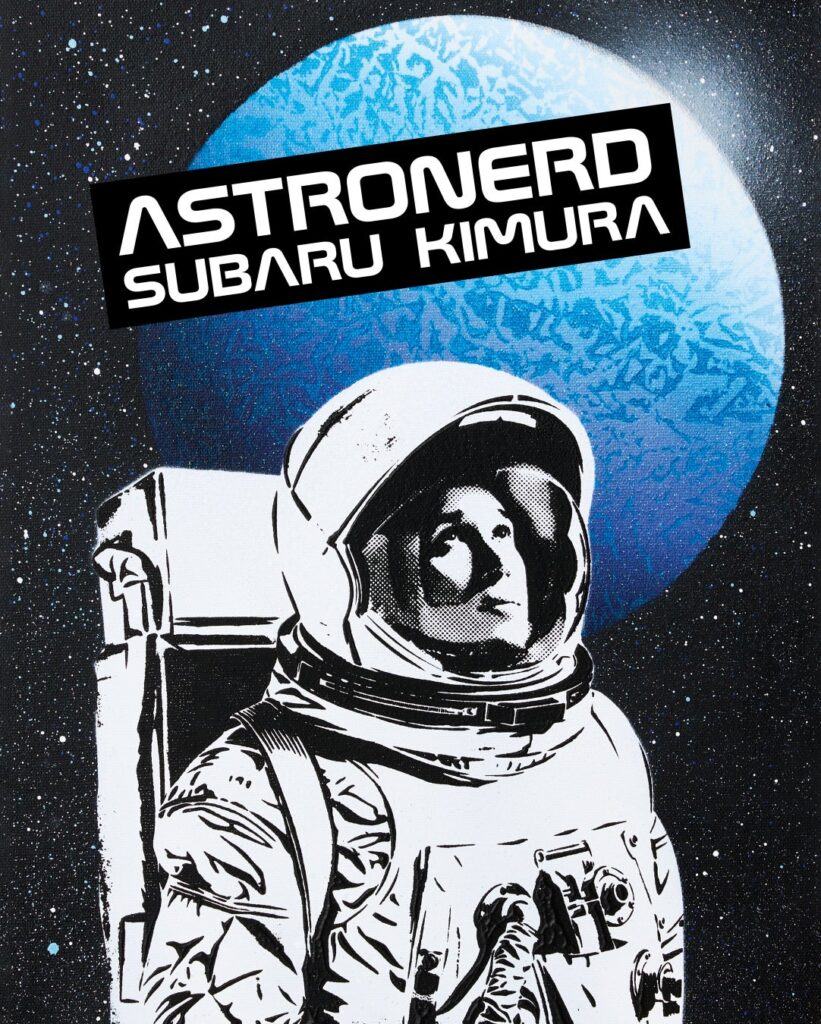 【蔦屋書店】声優・俳優として活躍する木村昴さんによるスプレーアート作品集『ASTRONERD』を11/7(土)より先行販売