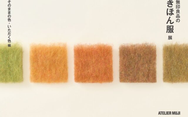 ATELIER MUJI 企画展 『無印良品のきほん服 展 〈そのままの色・いただく色 編〉』